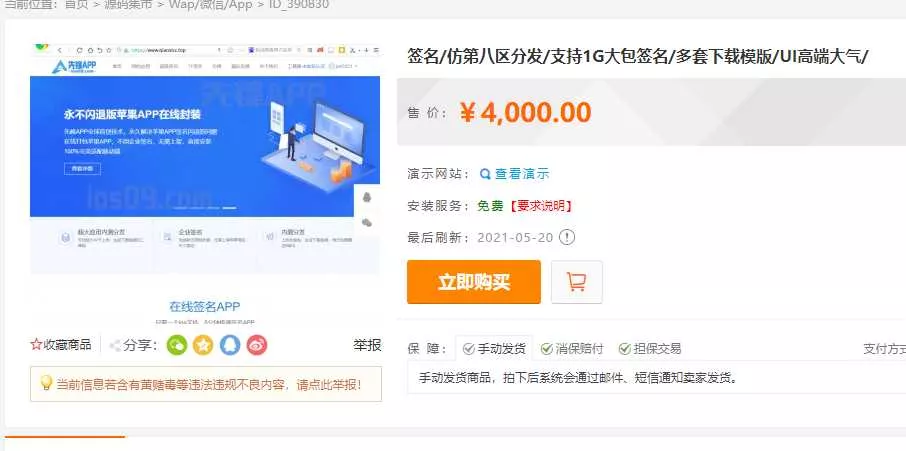 最新安卓iOS免签封装源码可处理apk报毒 - FiveM 插件资源站