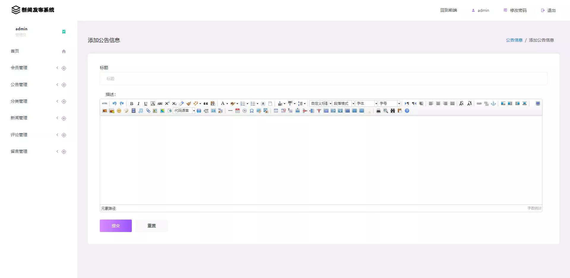 图片[8] - 优质源码 基于php+mysql的新闻发布系统 - FiveM 插件资源站