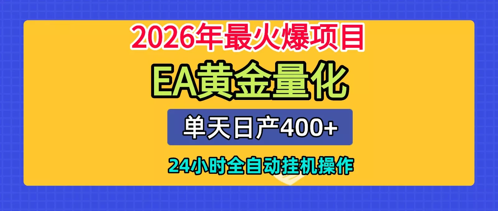 全套AI智投EA量化脚本，单机日产400+，24小时全自动挂机操作 - FiveM 插件资源站