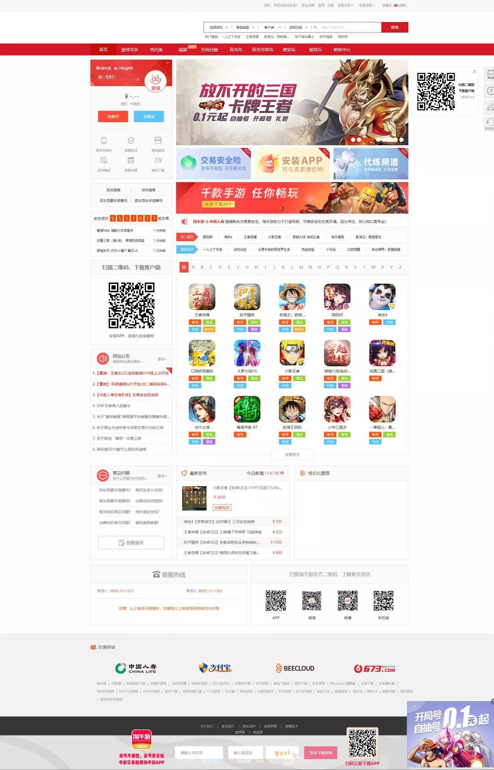 精防游戏账号租贷平台源码 - FiveM 插件资源站