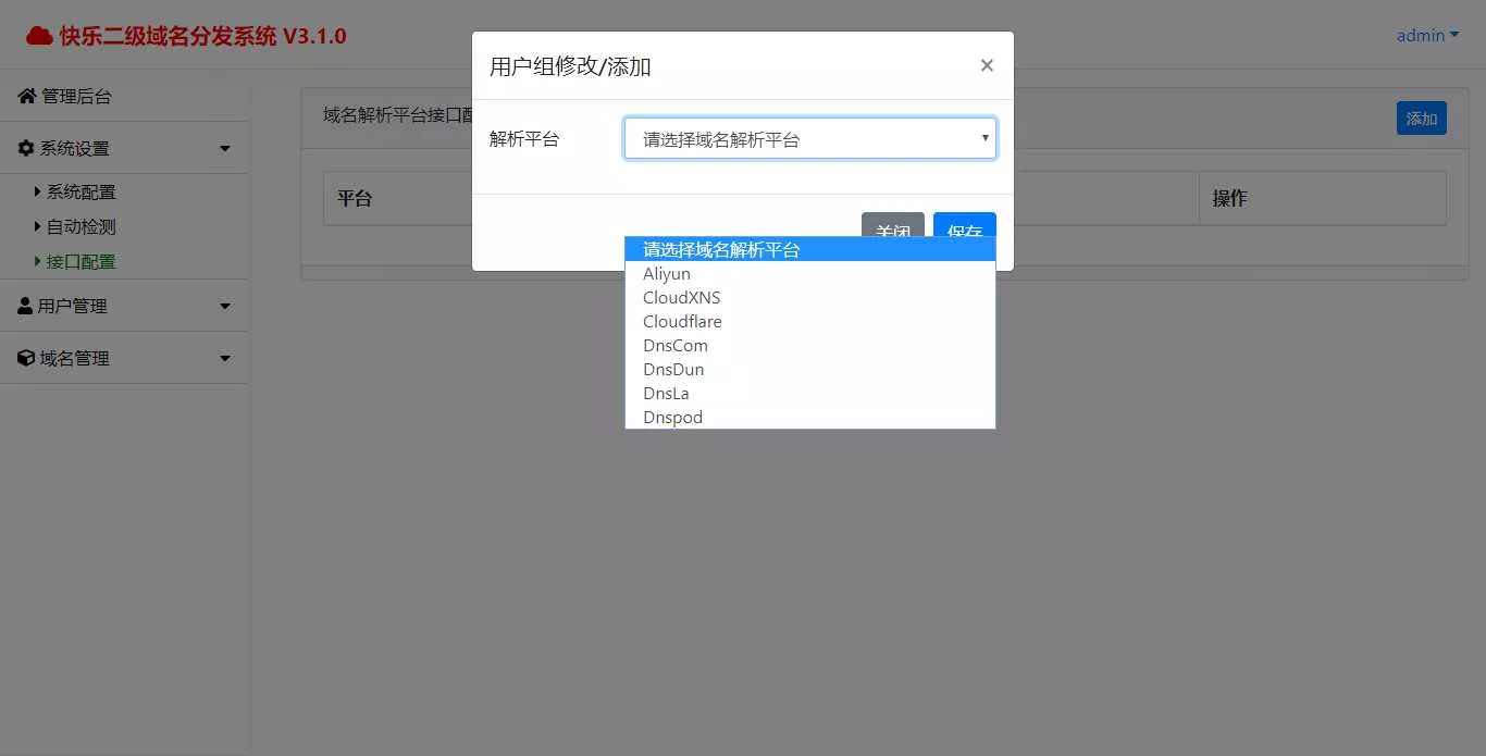 快乐二级域名分发v3.1.0源码 - FiveM 插件资源站