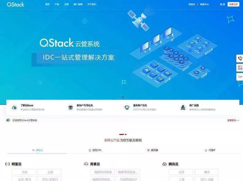 QStack云管系统3.5.3 全新版本下载安装包详细搭建教程 - FiveM 插件资源站