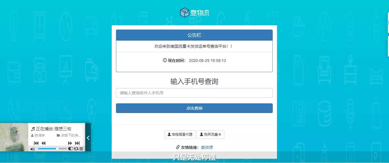 流量卡物流单号查询网源码 - FiveM 插件资源站
