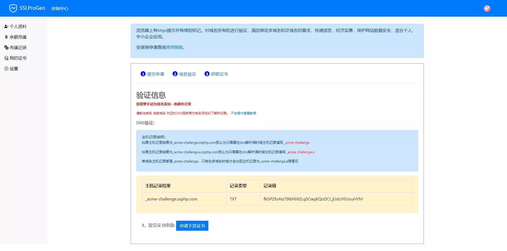 SSL证书生成系统更新，修复证书申请失败不提示依旧下下发的问题 - FiveM 插件资源站