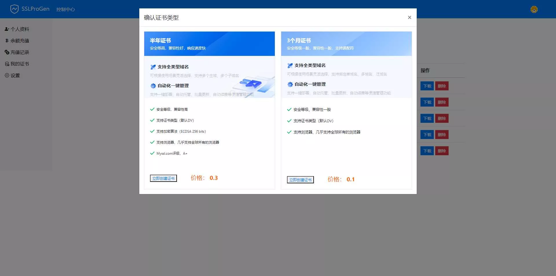 图片[2] - SSL在线生成系统更新支持通配符申请，更新证书有效时长延迟至半年时长-带按安装教程 - FiveM 插件资源站