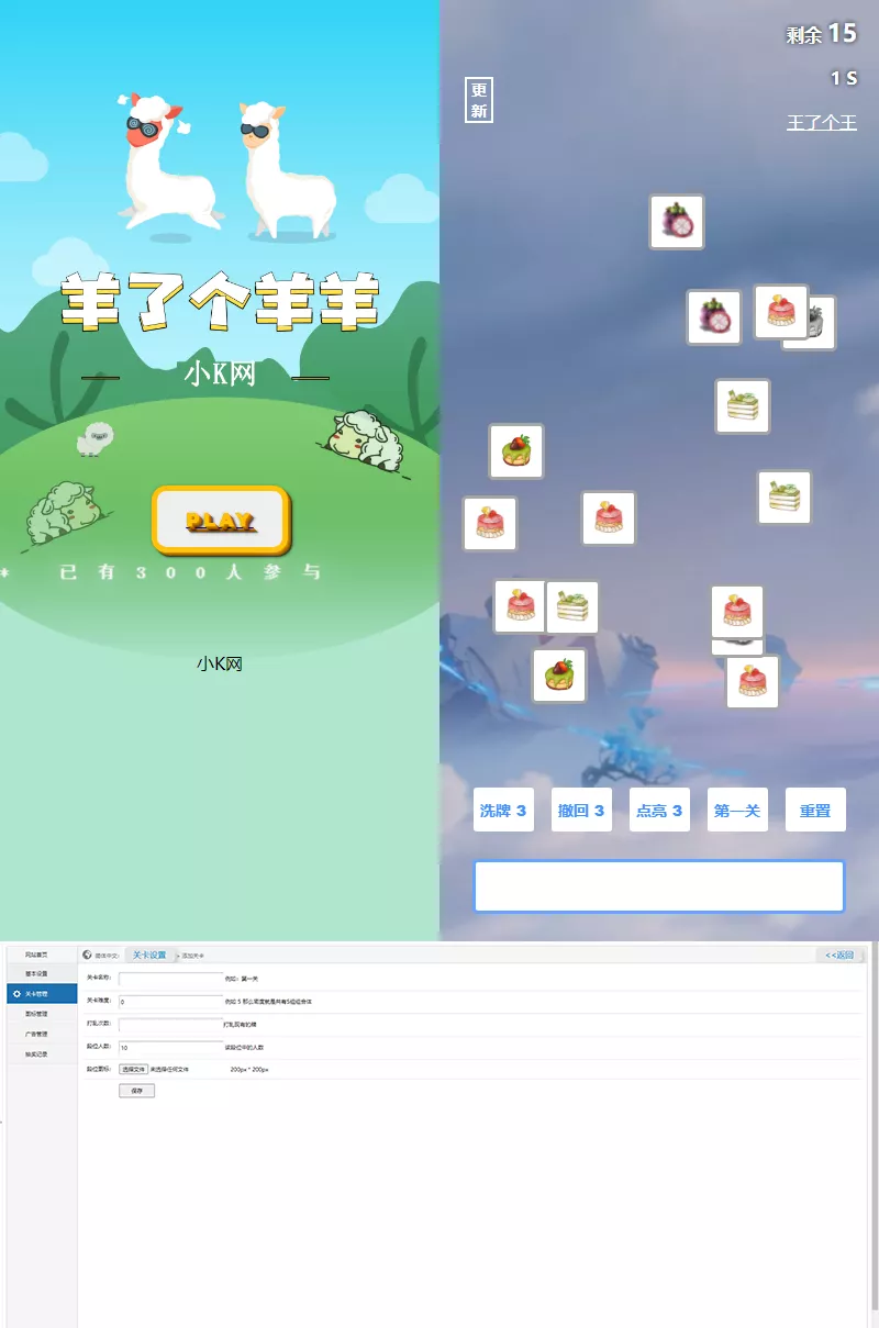最新王了个王 羊了个羊H5源码附带后台DIY关卡 - FiveM 插件资源站