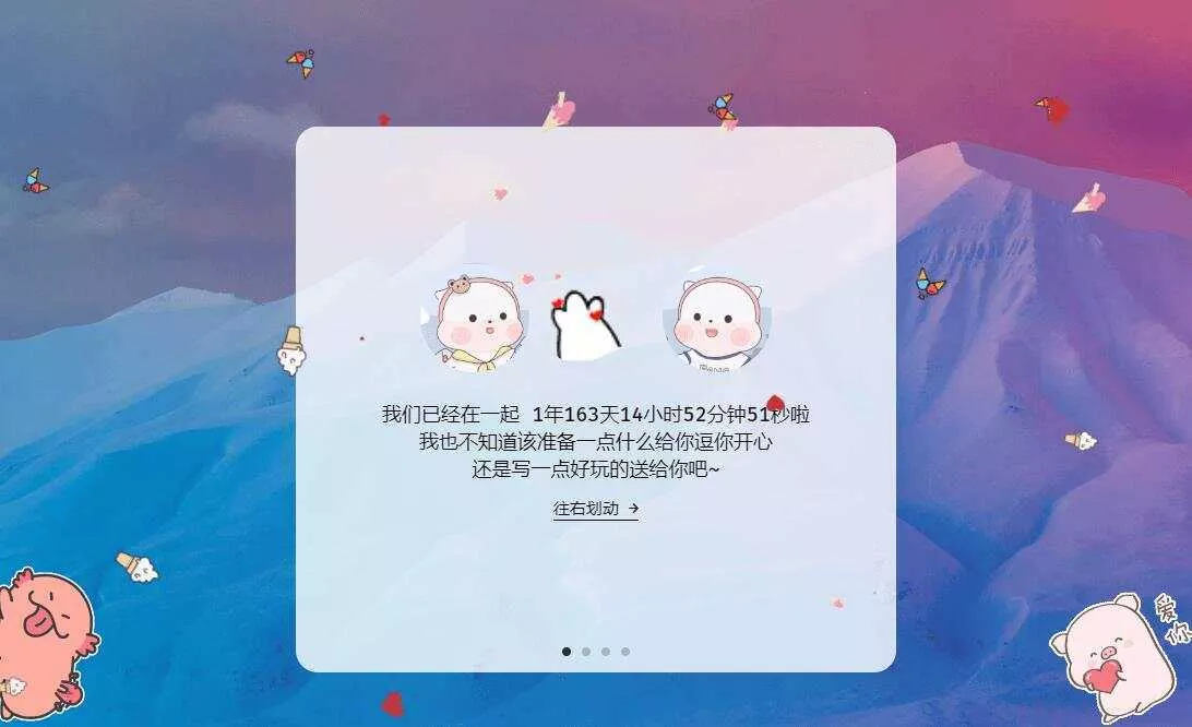 图片[2] - 520表白纪念自适应单页源码 - FiveM 插件资源站