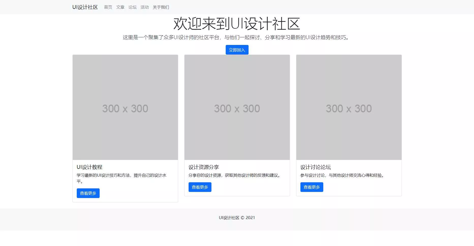 bootstrap5.0写的UI设计社区html模板 - FiveM 插件资源站