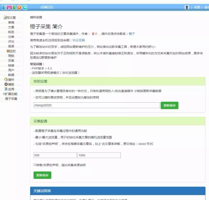 emlog采集插件V2.2修复版 - FiveM 插件资源站