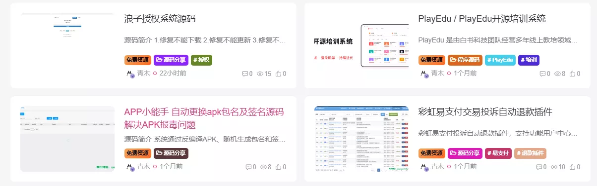 图片[1] - 子比主题美化 – 为文章外部的标签添加随机彩色效果 - FiveM 插件资源站