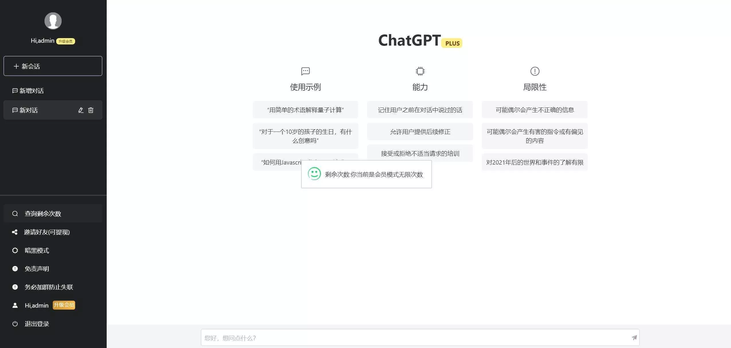 2023凉陌ChatGPT商业版V4.5源码+支持用户分销功能 - FiveM 插件资源站