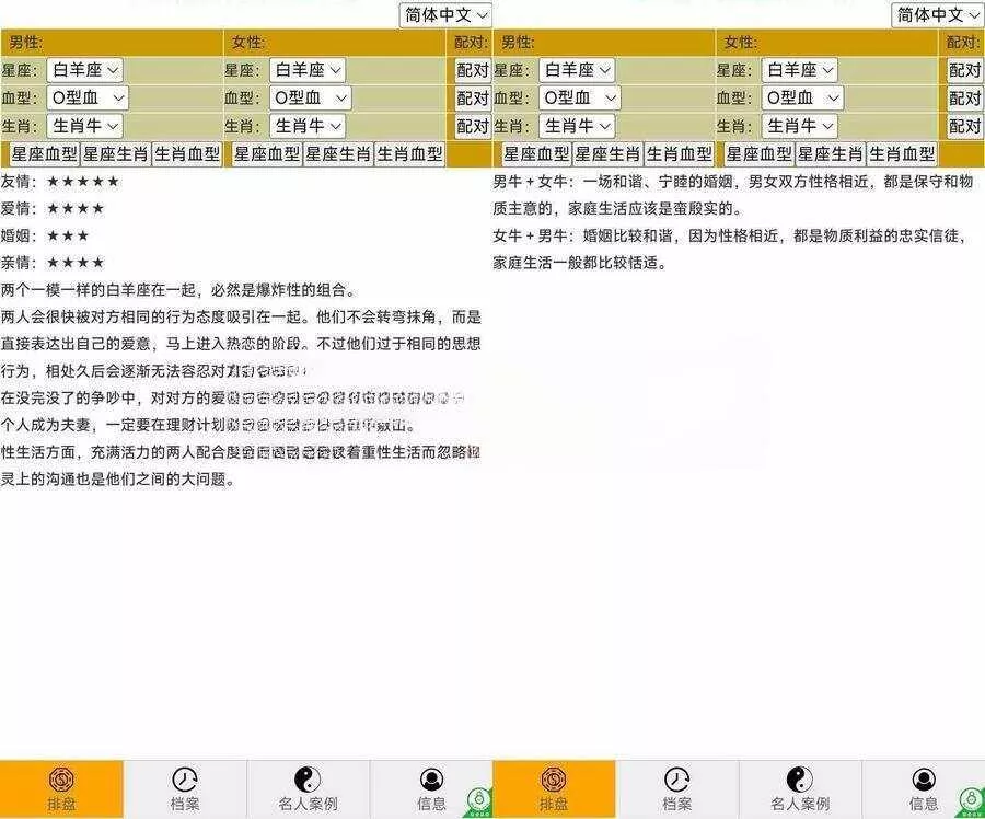 2023纯html5代码风水星座配对源码无需PHP环境 - FiveM 插件资源站