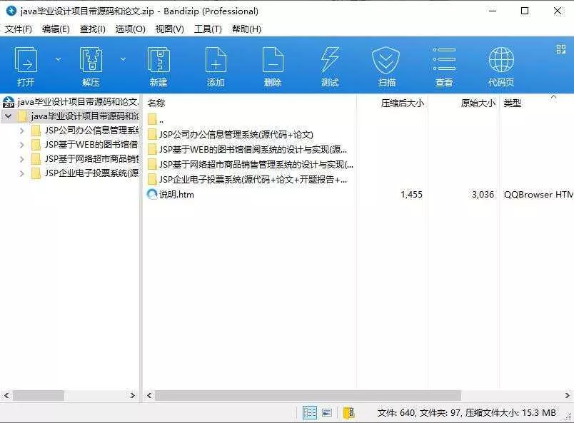 分享四套java毕业设计项目带源码和论文 含说明和配置教程 - FiveM 插件资源站