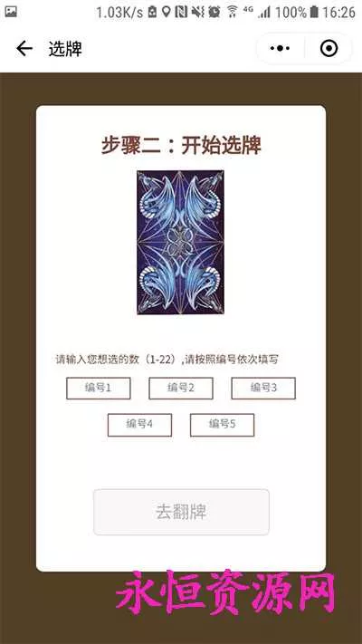 微擎小程序 塔罗牌占卜v2.2 - FiveM 插件资源站