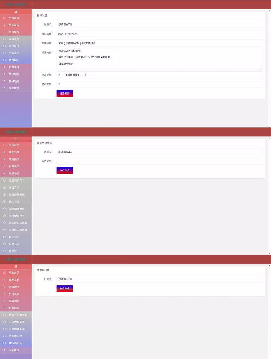 雷霆传奇H5之超级网页后台工具/新版多功能超级后台 - FiveM 插件资源站