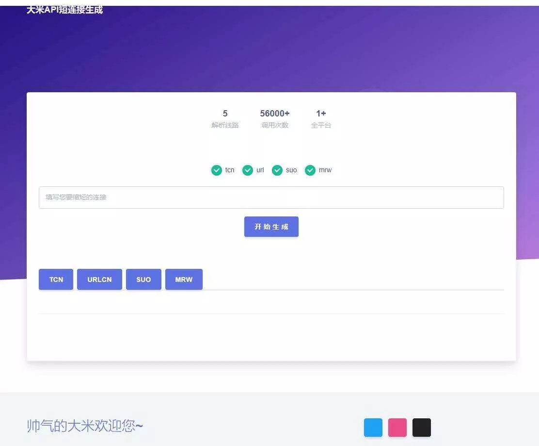 大米API短链接生成源码1.0 - FiveM 插件资源站