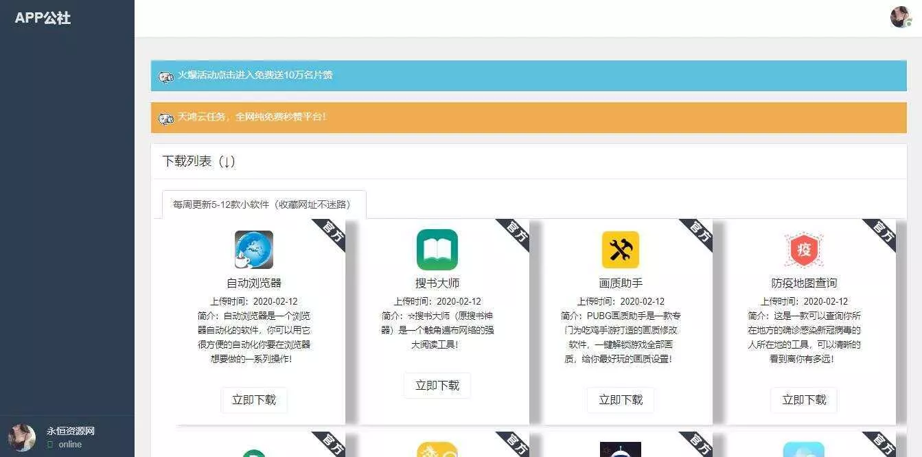 一款纯发布软件程序 - FiveM 插件资源站