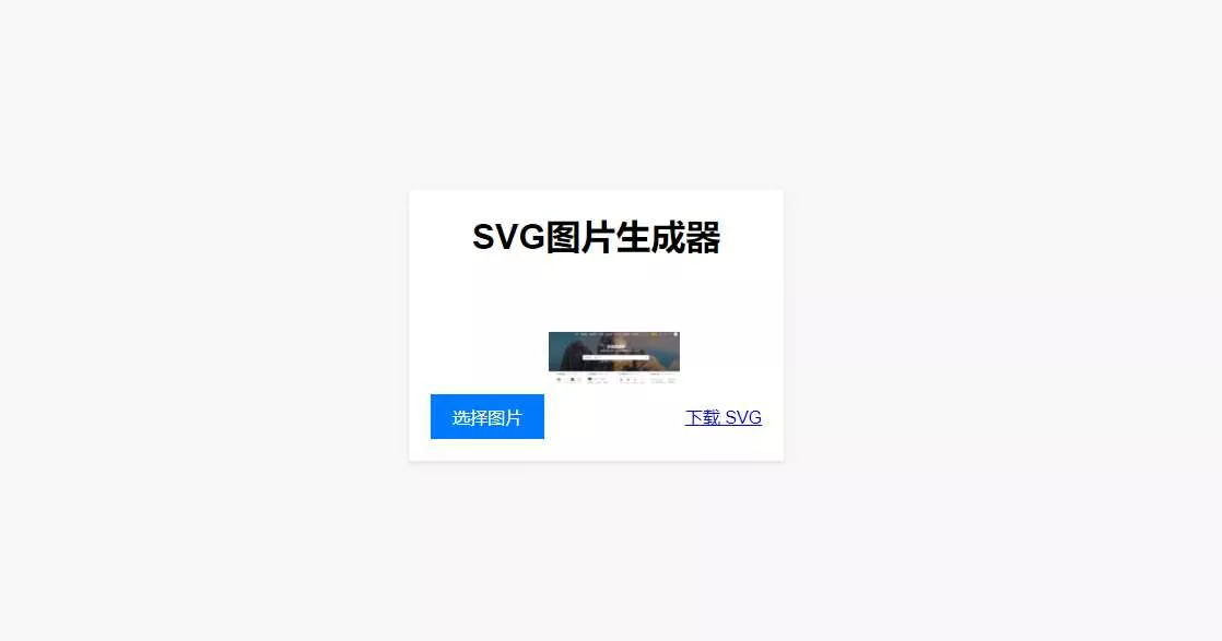 HTML在线图片转换SVG - FiveM 插件资源站