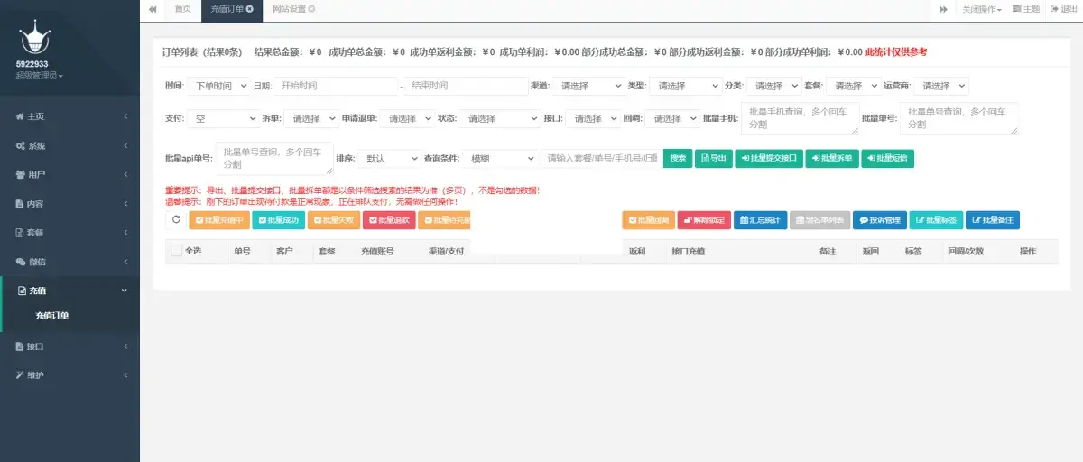 图片[2] - 最新大猿人中控充值系统 免授权开心版 支持公众号H5、分销等 - FiveM 插件资源站
