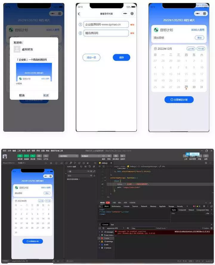 个人目标日历定制制作小工具微信小程序源码 - FiveM 插件资源站