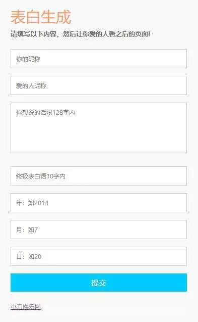 图片[2] - 情人节自定义生成表白网页源码 - FiveM 插件资源站