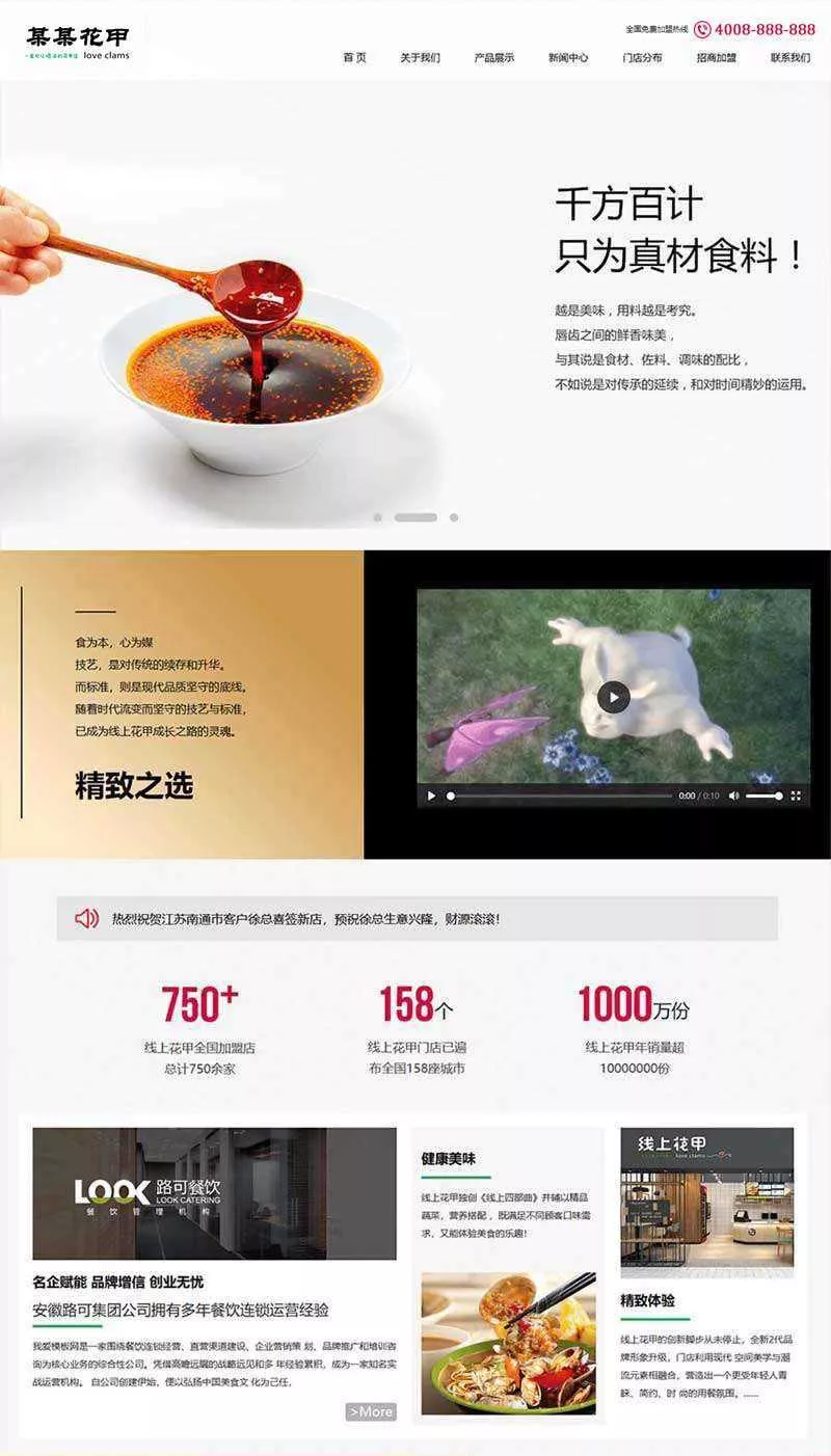 品牌特色餐饮美食网站HTML模板 - FiveM 插件资源站
