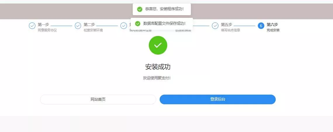 图片[3] - 聚支付最新版开源v8.4.1开源版源码免费下载 - FiveM 插件资源站