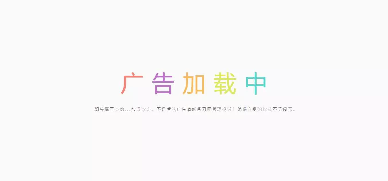 简约的广告跳转页 - FiveM 插件资源站