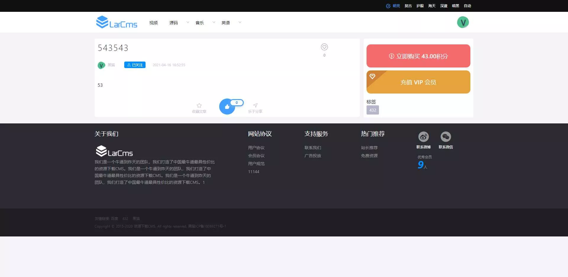 图片[3] - Larcms资源付费系统开源 - FiveM 插件资源站