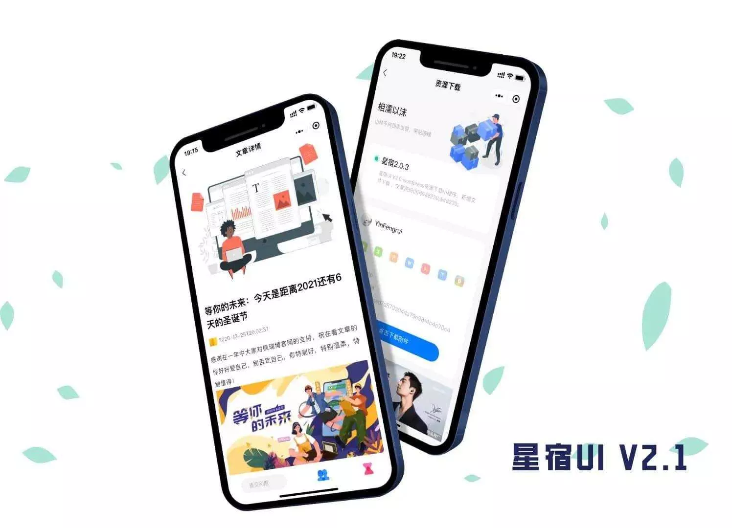 WordPress小程序星宿UI 2.1全新设计资源站小程序 - FiveM 插件资源站