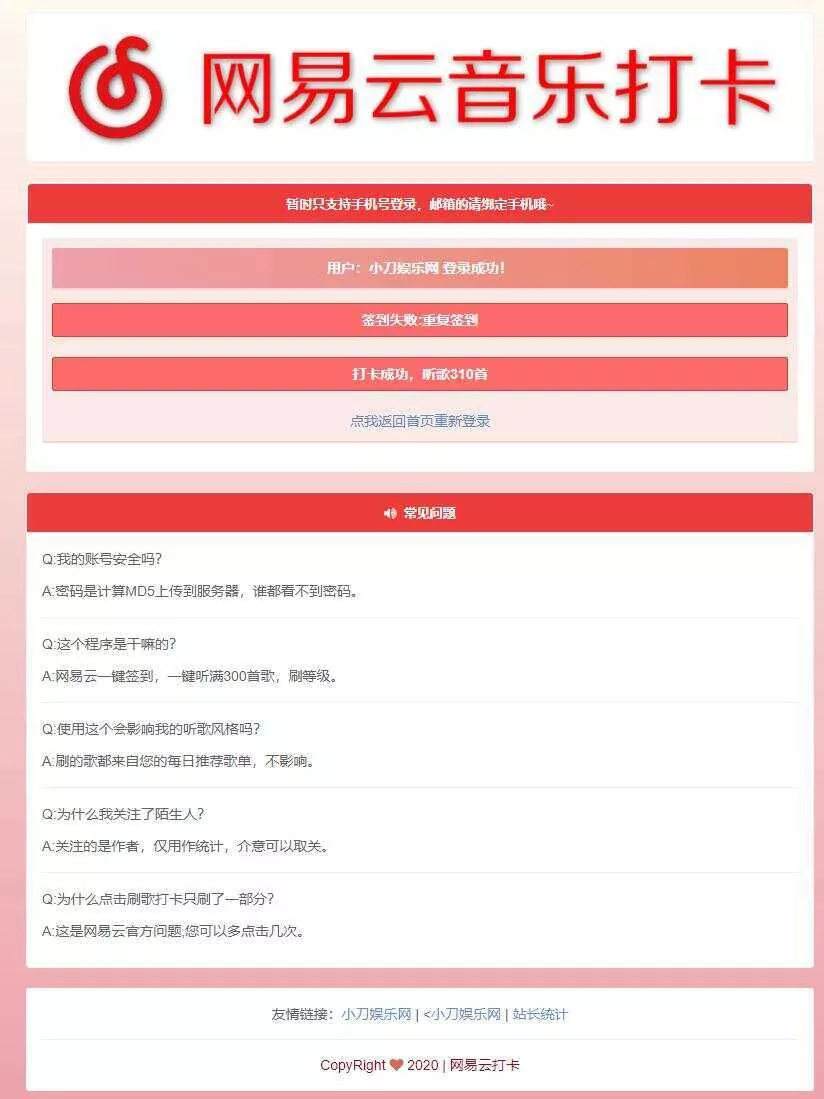 网易云音乐打卡听歌300首源码 - FiveM 插件资源站