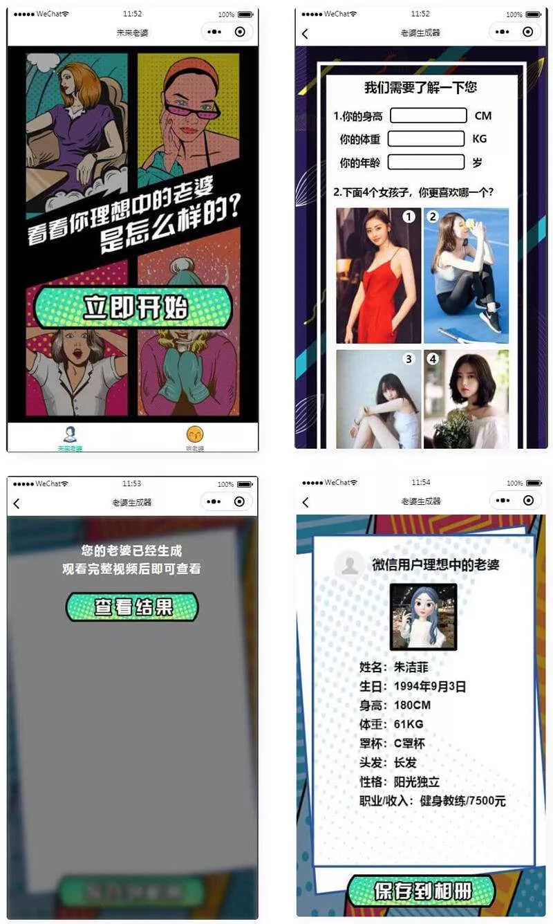 未来老婆查询生成器微信小程序源码 流量主系列 - FiveM 插件资源站