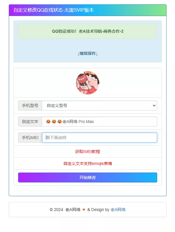 自定义修改QQ在线状态 无需SVIP版本HTML源码 - FiveM 插件资源站