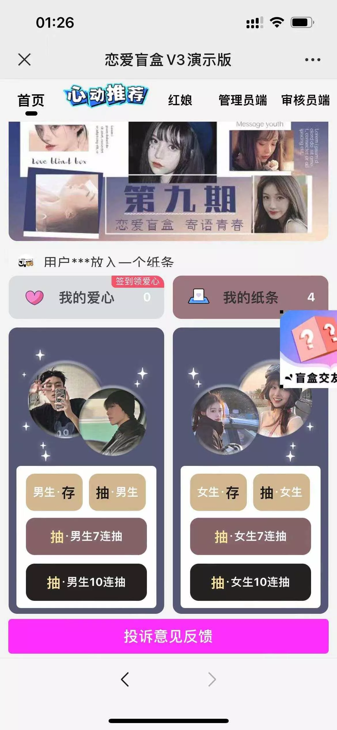 交友盲盒免服务号版支持第三方易 码支付内附视频教程 - FiveM 插件资源站