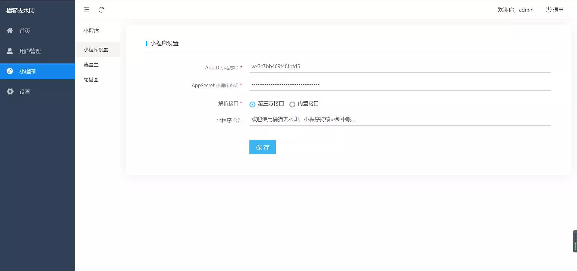 图片[4] - 橘猫去水印1.0.5 一个功能强大的去水印小程序源码 - FiveM 插件资源站