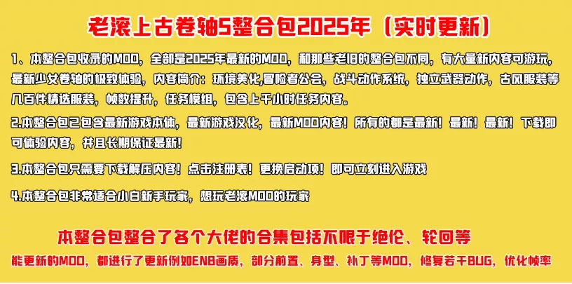 《上古卷轴5天际重制版》MOD大合集，包含绝伦 阳光 天际等大佬整合包【超高画质+任务模组+全面优化+百种服装+极致美化】 - FiveM 插件资源站