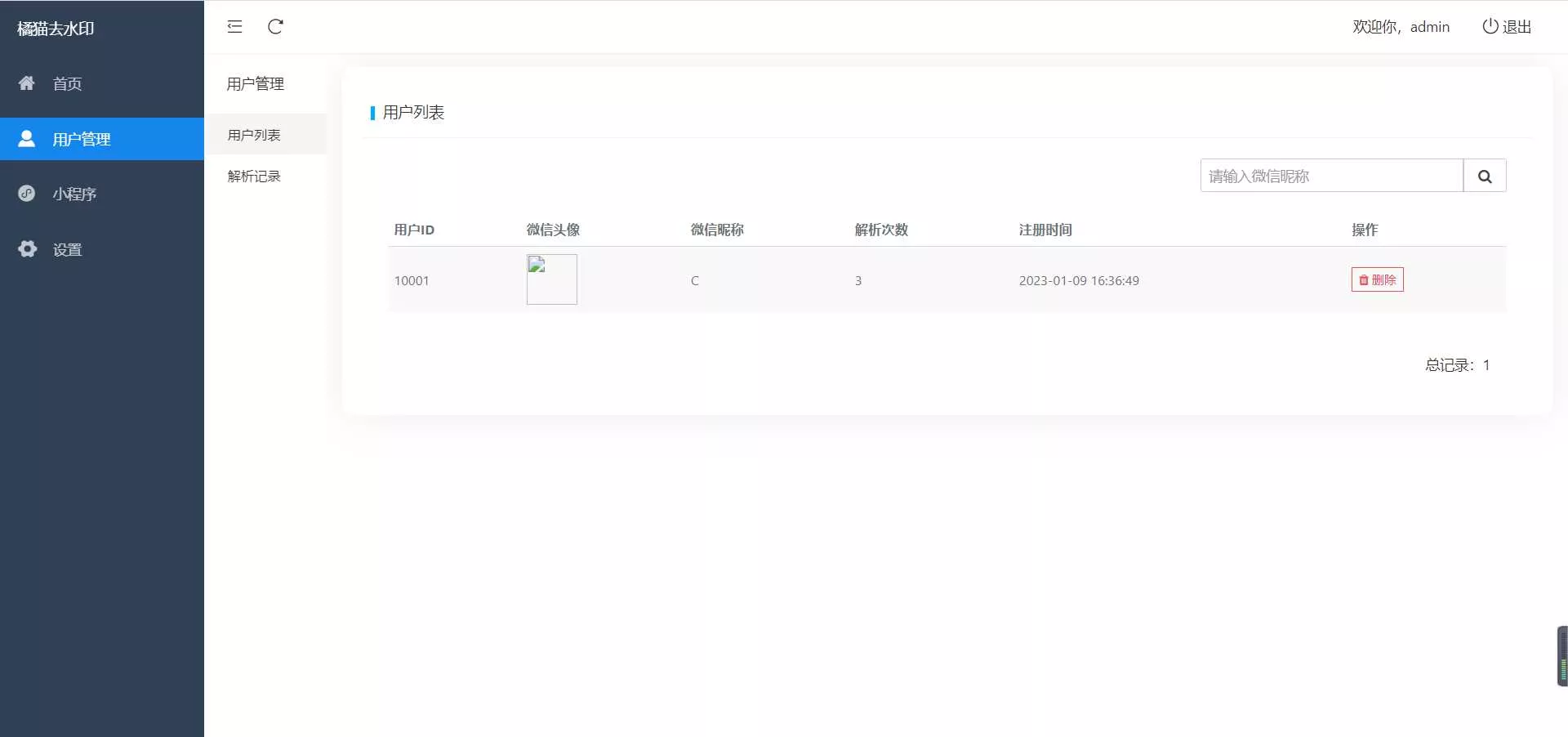 图片[3] - 橘猫去水印1.0.5 一个功能强大的去水印小程序源码 - FiveM 插件资源站