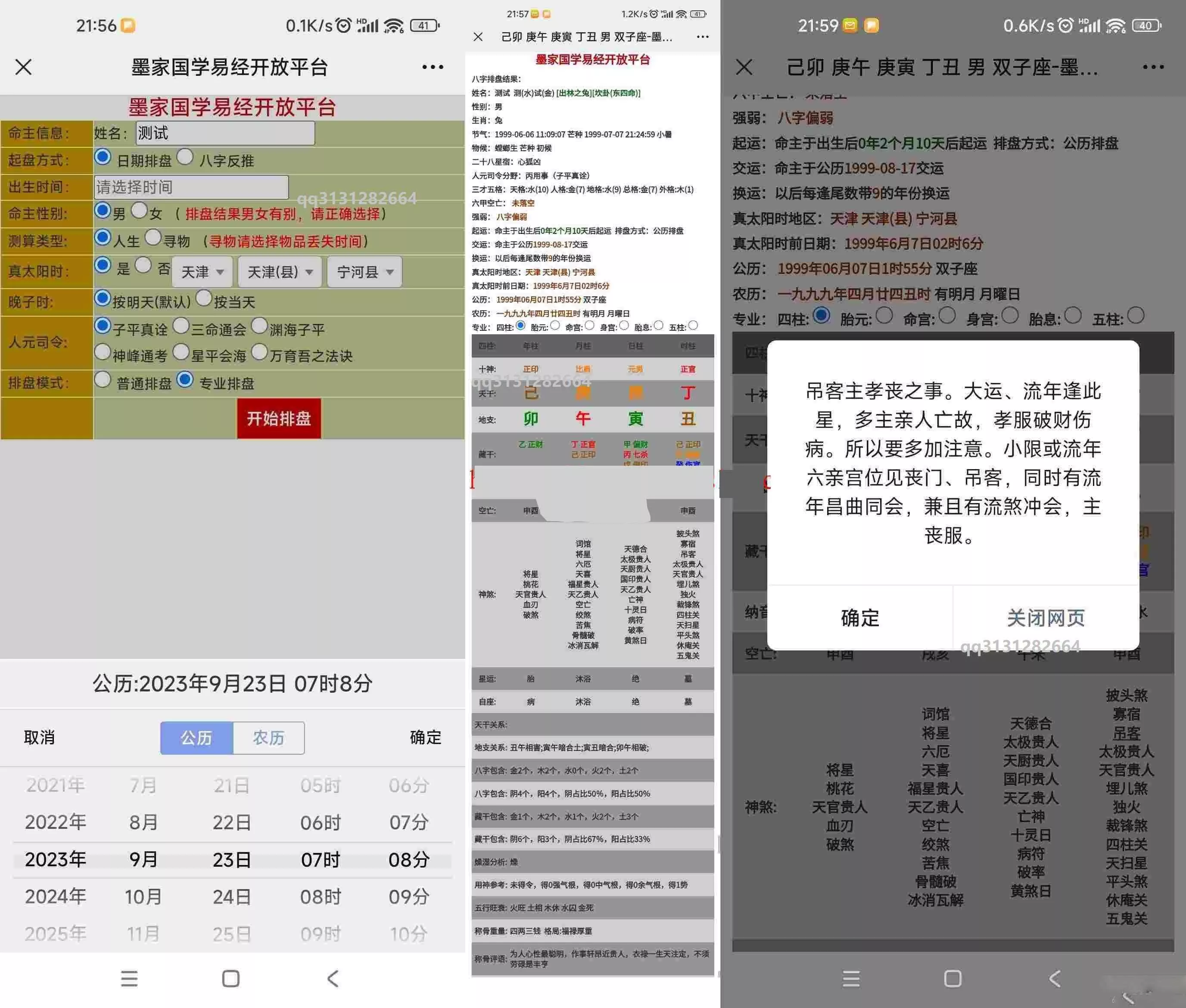 九龙道长同款样式八字排盘程序 八字排盘算命源码 - FiveM 插件资源站