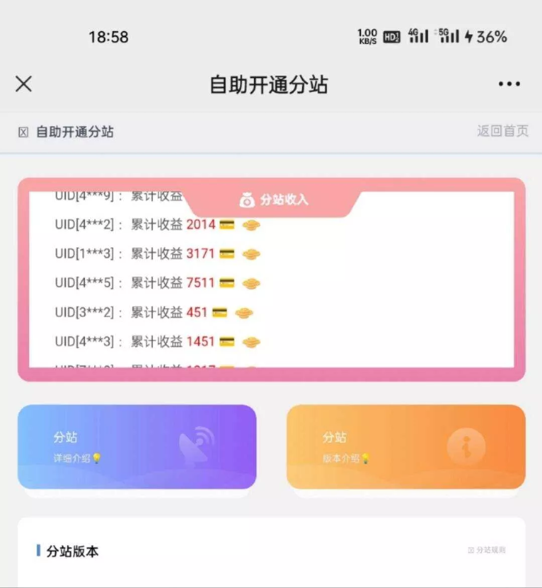 彩虹云商城开通分站界面，分站收入轮播 - FiveM 插件资源站