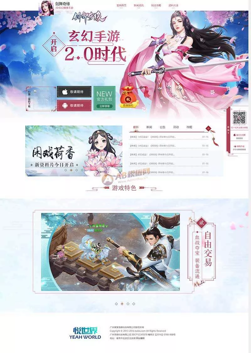 玄幻情缘游戏官网html模板 - FiveM 插件资源站