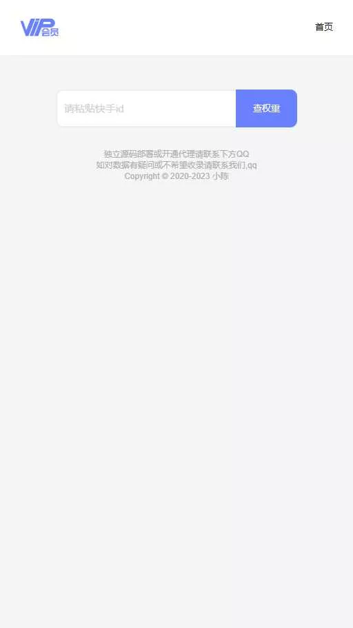 图片[2] - 快手权重查询源码+接口 - FiveM 插件资源站