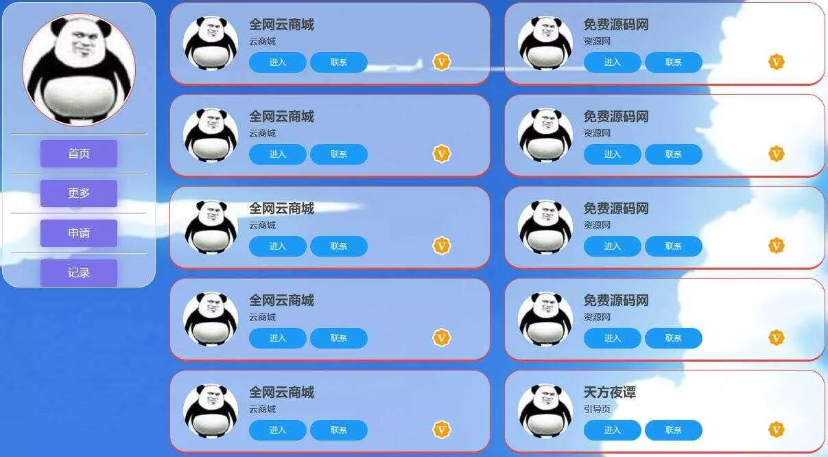 天方夜谭导航页HTML源码 - FiveM 插件资源站