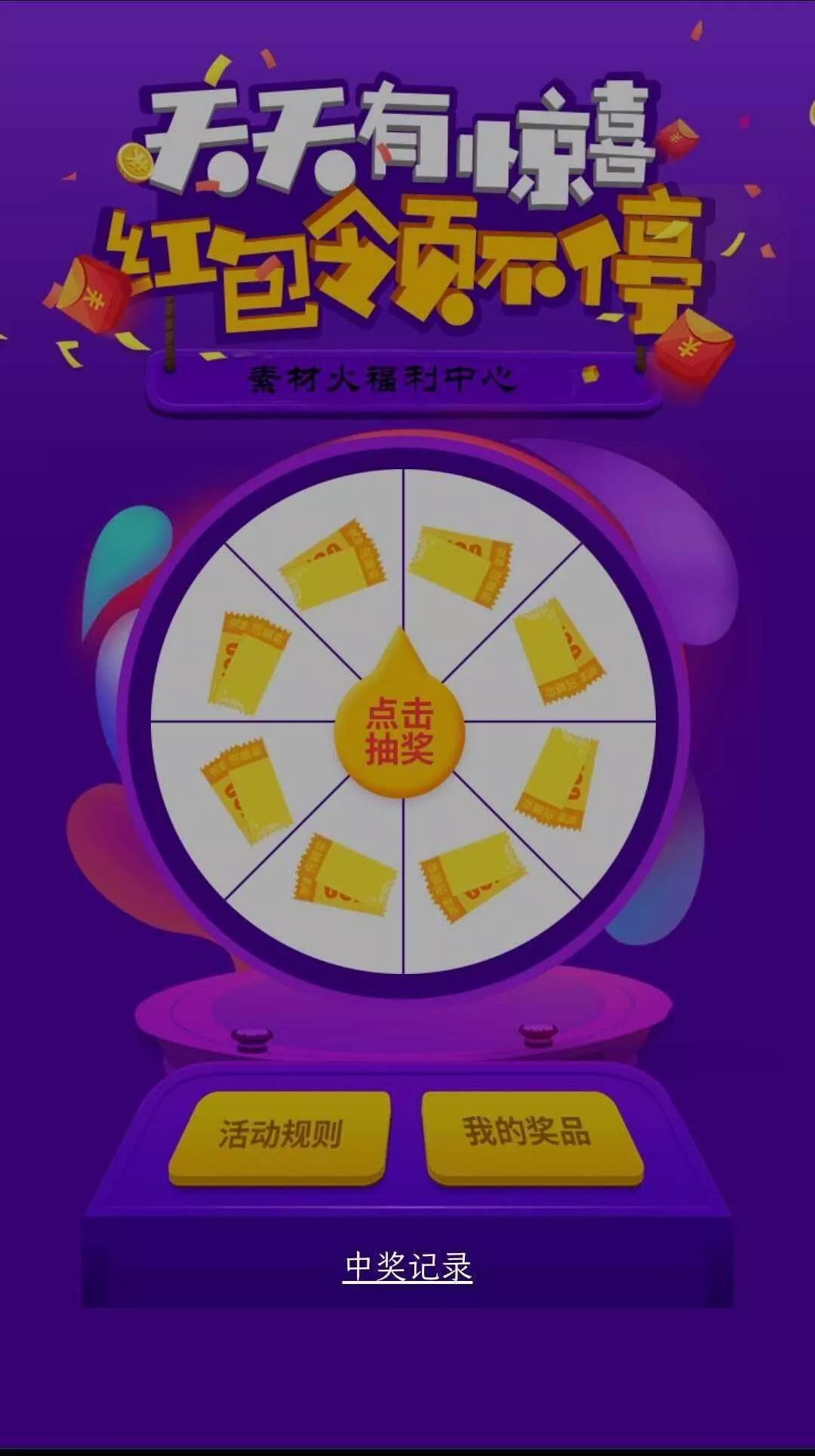 H5手机转盘抽奖活动游戏页面源码 - FiveM 插件资源站