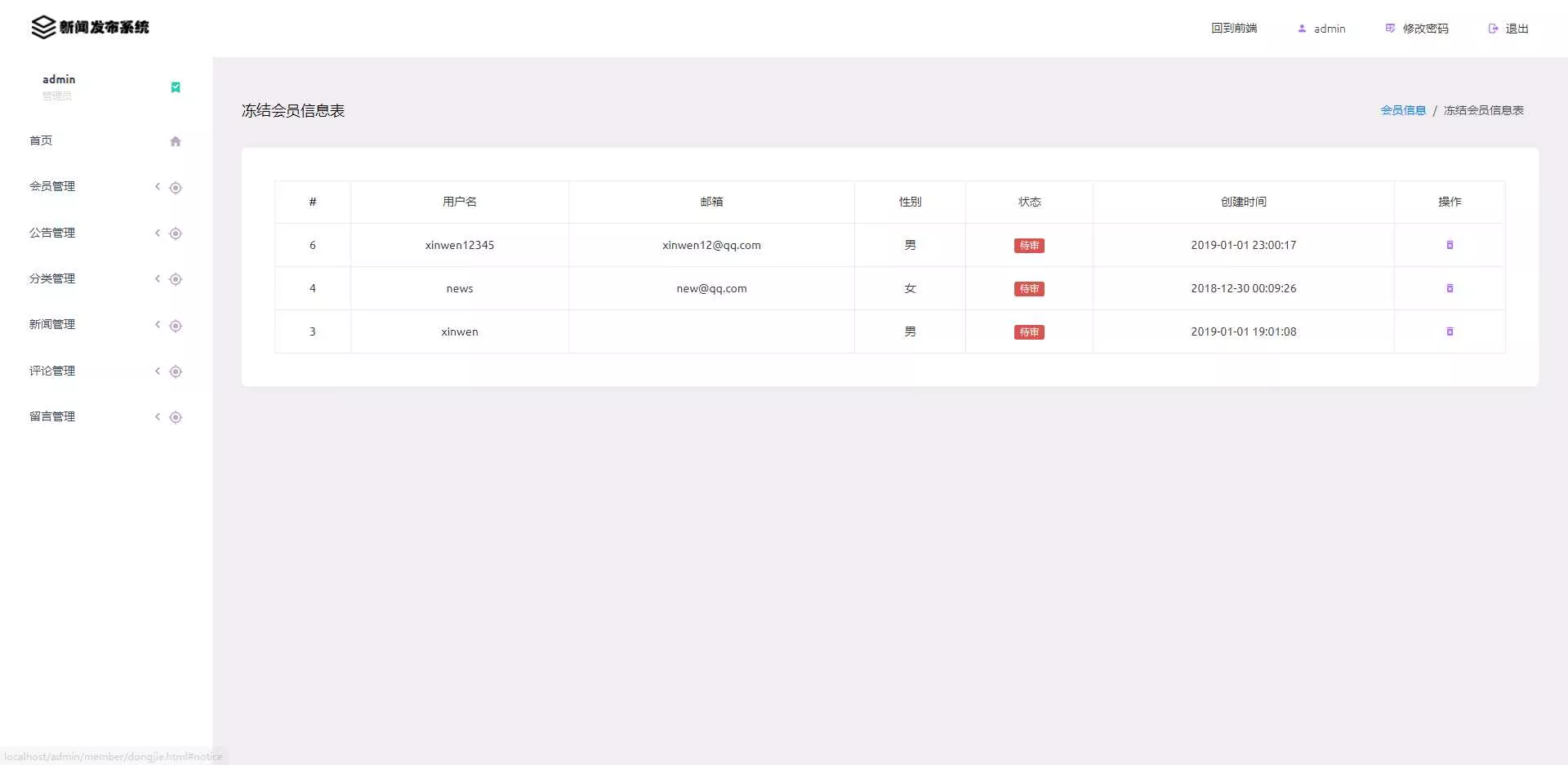 图片[6] - 优质源码 基于php+mysql的新闻发布系统 - FiveM 插件资源站