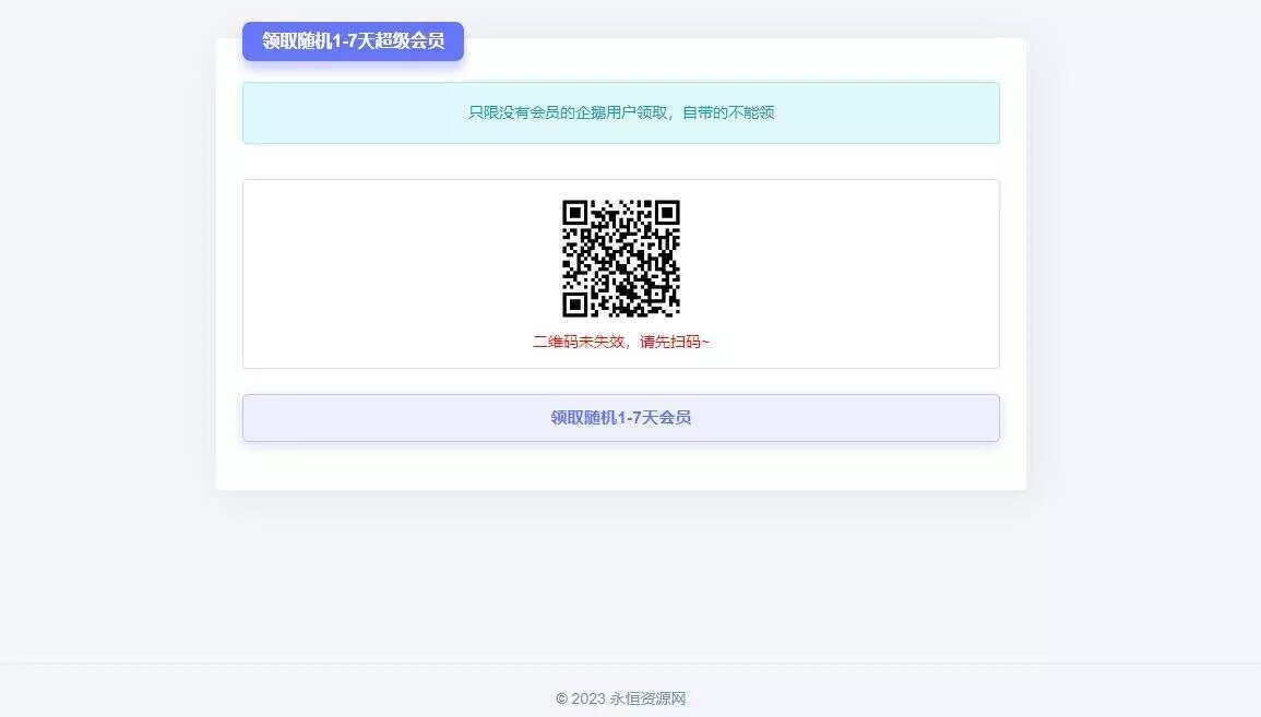 随机获得1-7天QQ超级会员Html单页 - FiveM 插件资源站