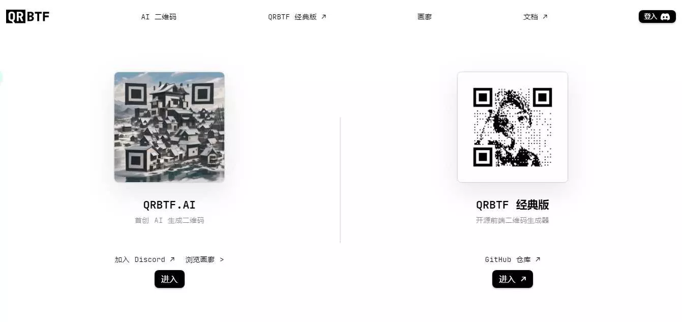 免费开源QRBTF艺术二维码生成器 - FiveM 插件资源站