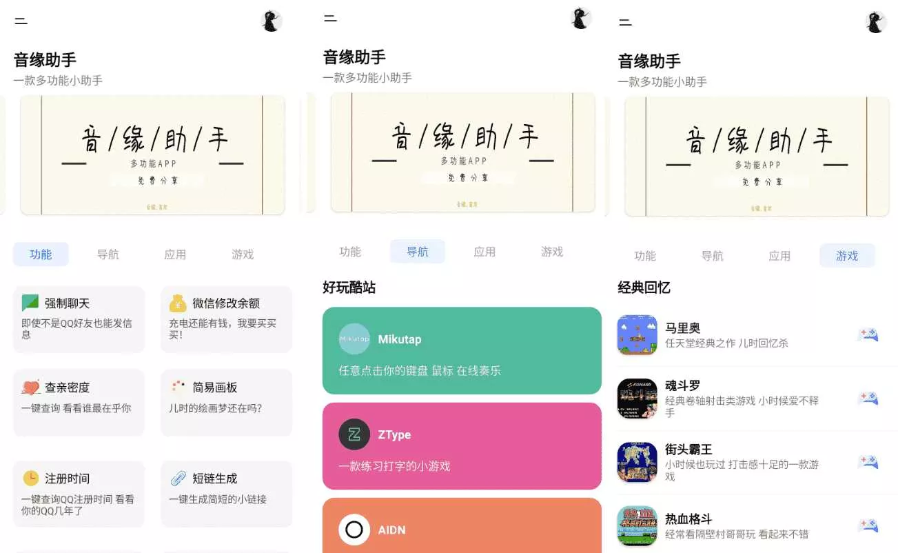 安卓音缘小助手iapp源码加成品APP - FiveM 插件资源站