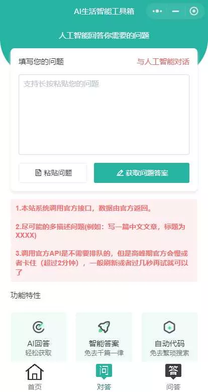 图片[2] - 首发ChatGPT3.5小程序开源vue - FiveM 插件资源站