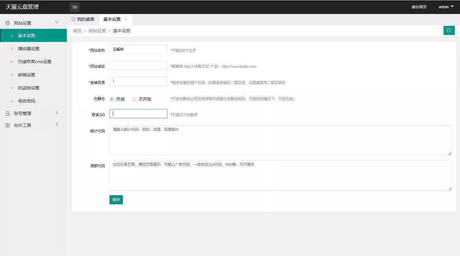 图片[2] - 天翼网盘在线直链解析源码 - FiveM 插件资源站