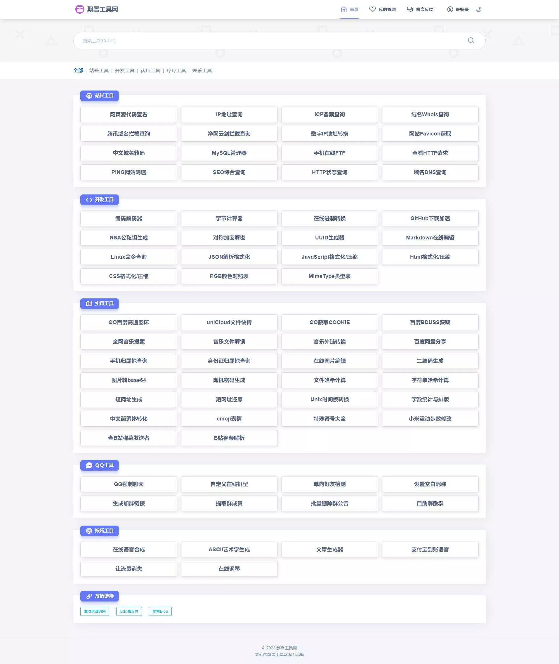 彩虹工具网程序开源未加密版 - FiveM 插件资源站